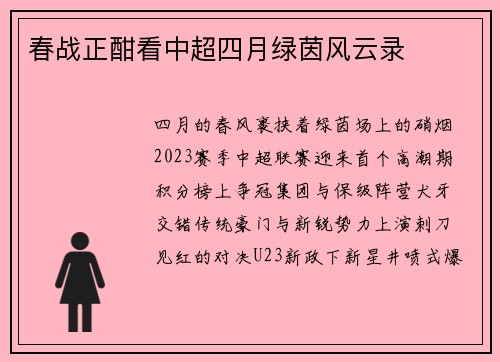 春战正酣看中超四月绿茵风云录